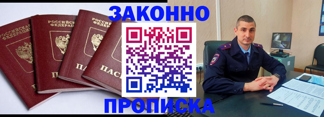 прописка регистрация в Домодедово