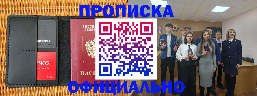 временная прописка в Домодедово