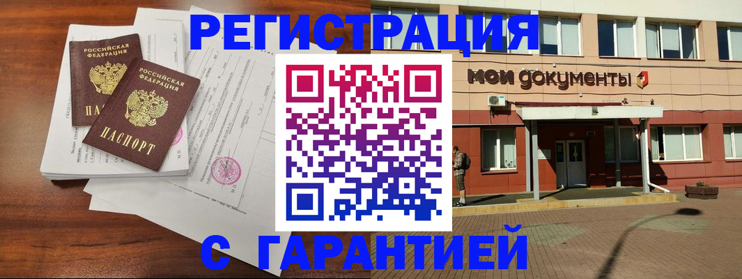 прописка для работы в Домодедово