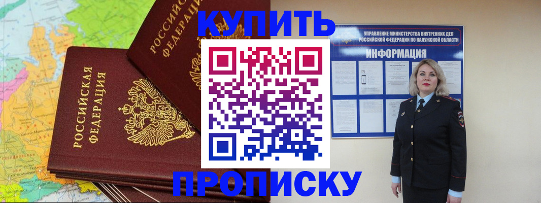 прописка ребенка в Домодедово